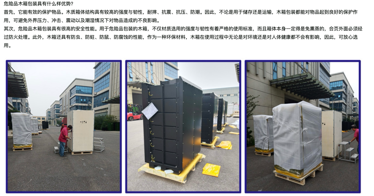 危險品木箱包裝具有什么樣優勢？